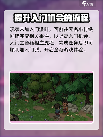 大侠立志传琅琊剑阁拜师的条件介绍截图3