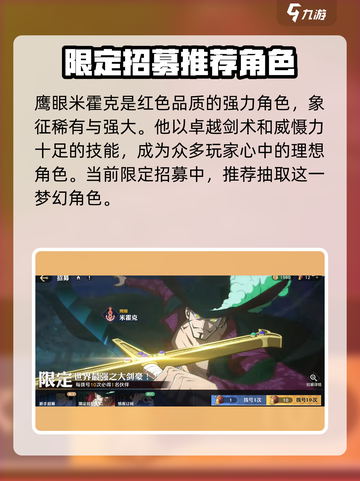 航海王壮志雄心限定招募怎么样介绍截图4