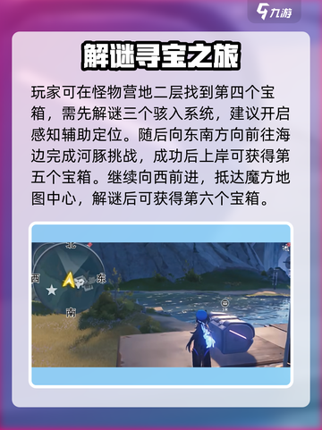 《鸣潮》中曲台地宝箱全收集攻略💎截图4
