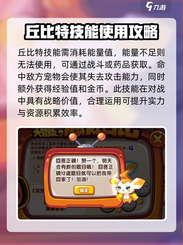 洛克王国手游🔥丘比特超强解析来了！✨截图3