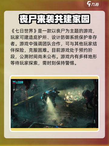 《七日世界》公测时间🔥抢先曝光！游戏迷必看💡截图2