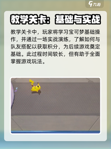 宝可梦大集结国服最新版本在哪下介绍截图4