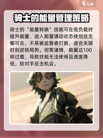 第五人格骑士介绍介绍截图4