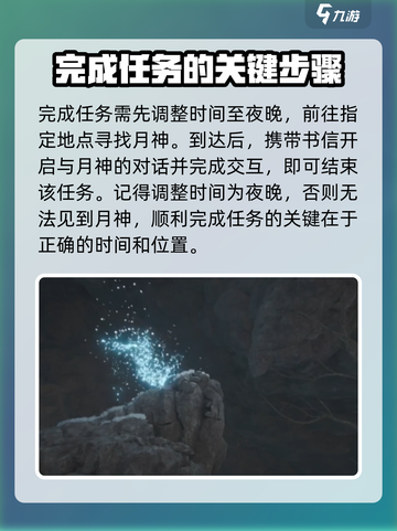燕云十六声🔥月神信获取攻略✨揭秘真正在意之物！截图5