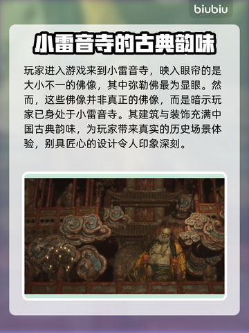 黑神话悟空小雷音寺🔥通关秘籍💥截图3