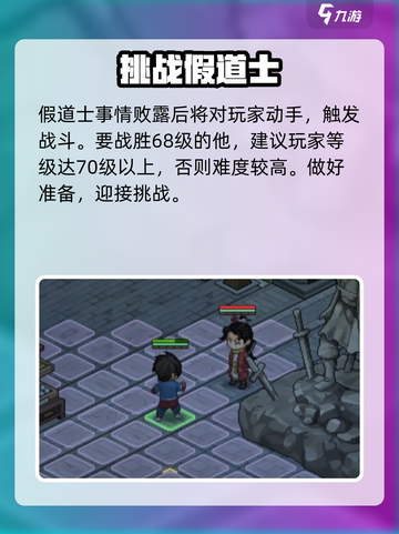 大侠立志传假道士任务怎么做介绍截图3