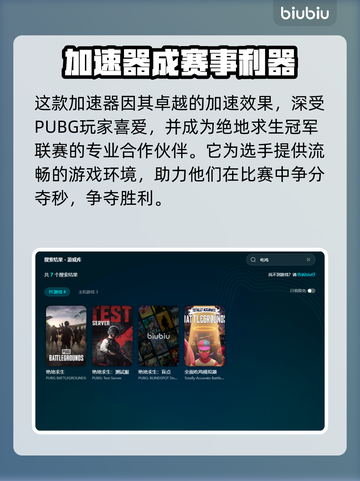🔥吃鸡玩家必看！ PUBG加速器推荐💥截图3