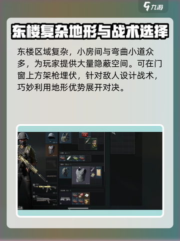 三角洲行动东楼在哪介绍截图3