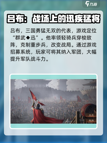 三国群英传鸿鹄霸业🔥吕布超强详细介绍来啦！截图2