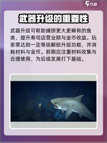 潜水员戴夫枪支升级推荐介绍截图2