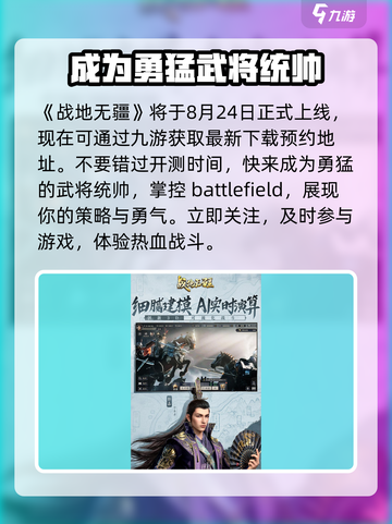 战地无疆什么时候上线介绍截图2