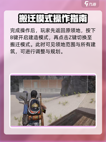 七日世界怎么搬迁领地介绍截图2