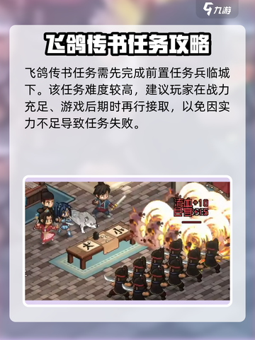 大侠立志传飞鸽是什么介绍截图2