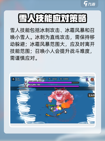 英勇之地🔥雪人打法攻略，轻松取胜💡截图3
