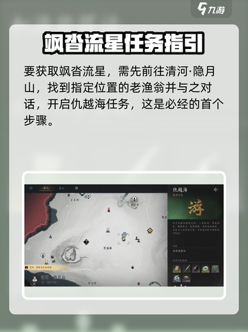燕云十六声✨：飒沓流星获取秘籍大公开！截图2