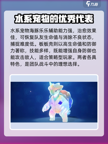 洛克王国🔥水系宠物大揭秘！手游必备🔥截图3