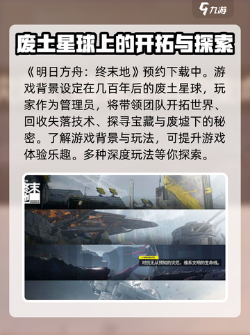 明日方舟终末地💥超好玩攻略来了！🎉截图2