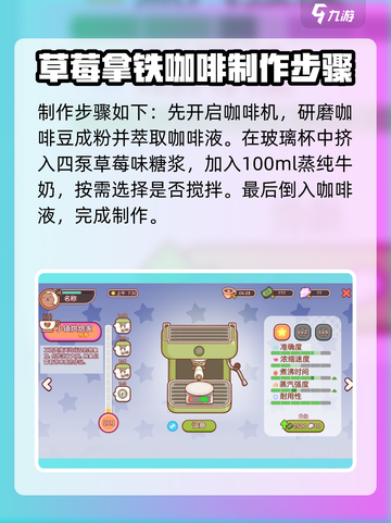 可口的咖啡草莓拿铁是什么介绍截图4
