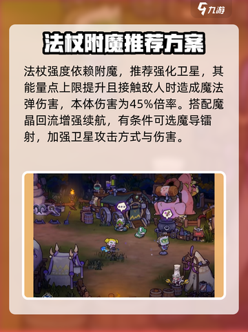失落城堡2法杖充能怎么玩介绍截图4