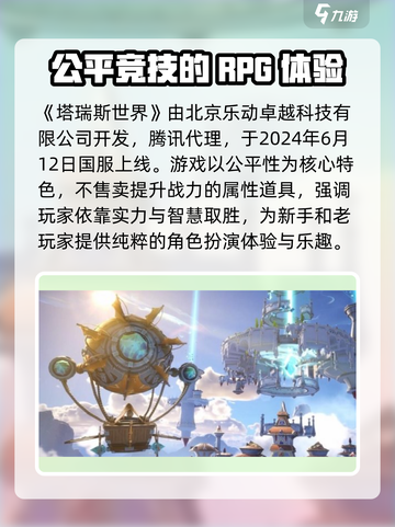 🔥塔瑞斯世界竟是这个国家出品！玩家震惊💡截图2