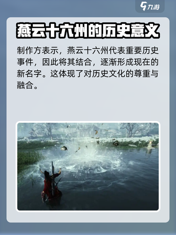 燕云十六声改名是真的吗介绍截图3