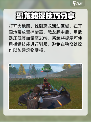 逆境重生坐骑怎么抓介绍截图3