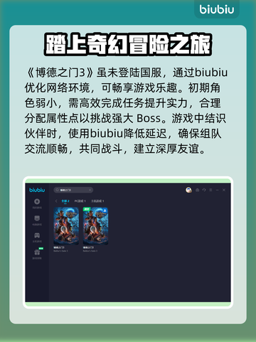 博德之门3🔥官方免费加速器下载分享！⚡截图3