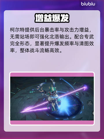 🔥辉烬北洛武器真这么强？🎮截图5