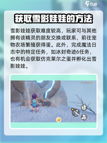 洛克王国手游雪影娃娃怎么样介绍截图3