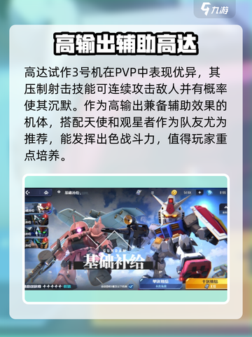 高达钢铁之诗高达试作3号机怎么样介绍截图4