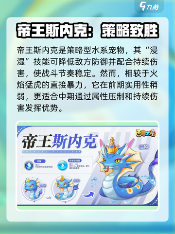 西普大陆手游什么宠物厉害介绍截图4