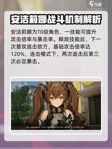 明日方舟终末地安洁莉娜是谁介绍截图3