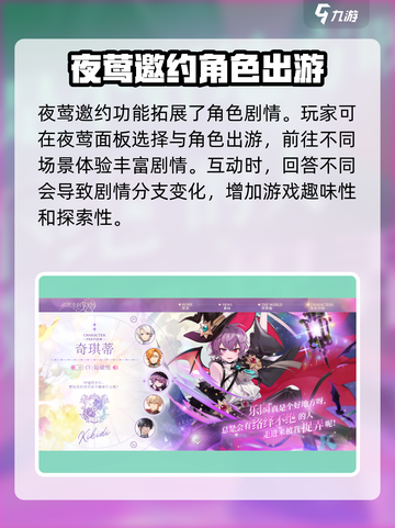 欢迎来到梦乐园夜莺邀约答案是什么介绍截图2