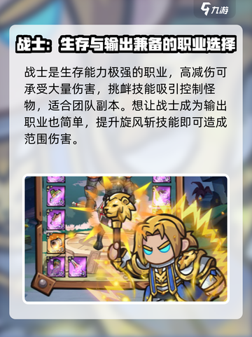 英雄冒险团展示人物职业介绍截图3