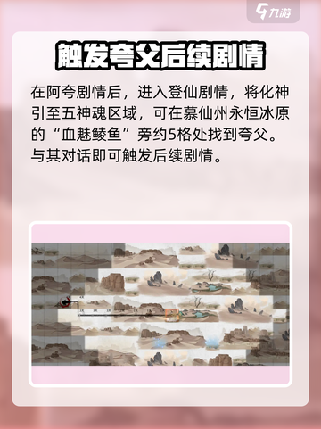 鬼谷八荒夸父在哪介绍截图3