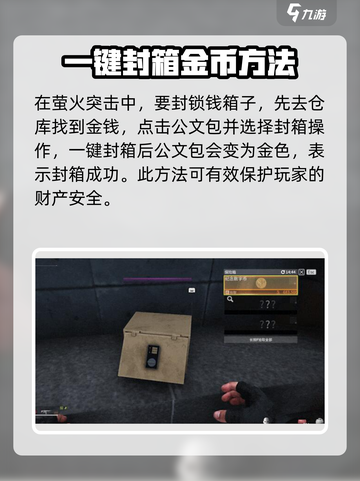萤火突击🔥钱箱子封锁操作全攻略/Game必备技巧截图2