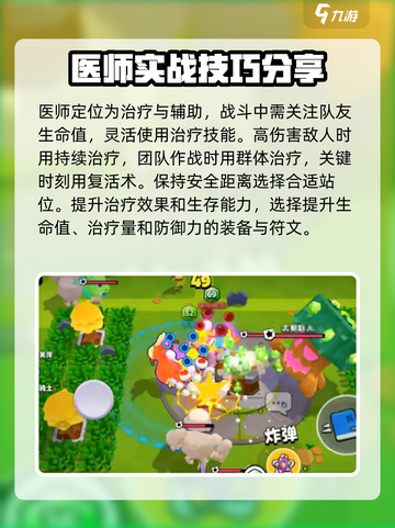 爆裂小队医生强度分析🔥游戏必备❌截图4