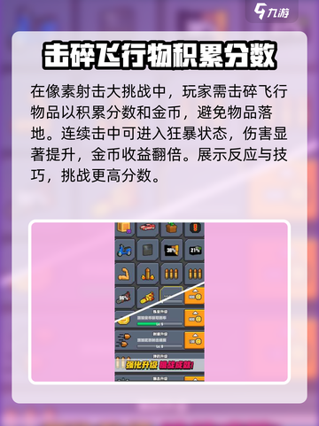 像素射击大挑战怎么样介绍截图2