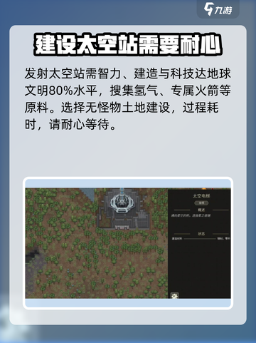 秩序新曙光🔥空间站发射指南🚀🎮截图4