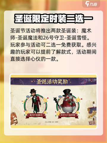 第五人格圣诞节活动有什么介绍截图2