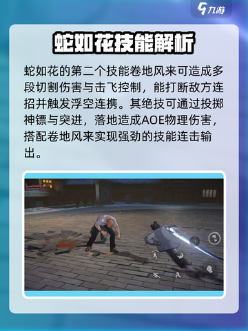 异人之下手游双头蛇如花怎么玩介绍截图3