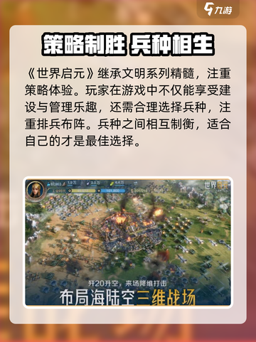 《世界启元》竟是它做的？🔥史诗级策略手游大揭秘！🎮截图3