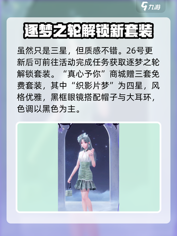 无限暖暖1.3新套装有哪些介绍截图3