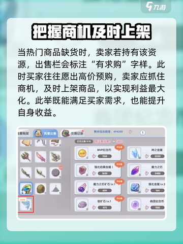 仙境传说RO新启航交易行怎么玩介绍截图6