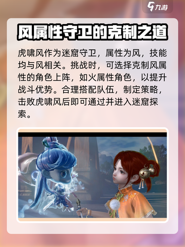 仙剑世界虎啸风怎么打介绍截图4