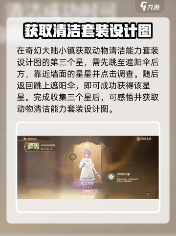 无限暖暖动物清洁怎么做介绍截图2