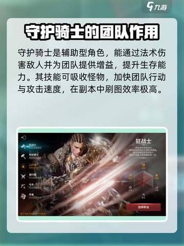 战之刃幸存者职业推荐介绍截图2
