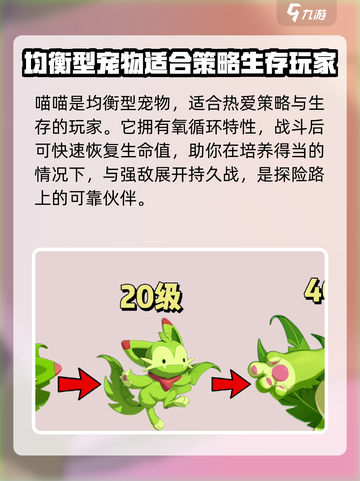 洛克王国世界喵喵的获得方式介绍截图4