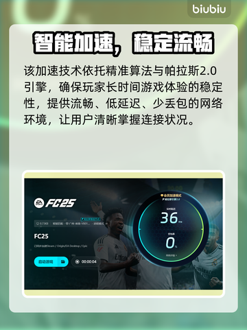 🎮FC25加速器怎么选？秒杀卡顿神器！🚀截图6