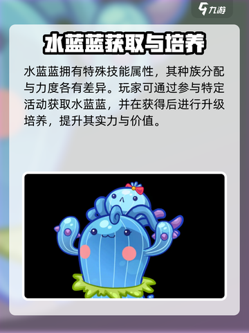 洛克王国手游水蓝蓝的进化路线介绍截图4